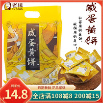 老杨咸蛋黄饼台湾风味方块酥性饼干千层酥网红粗粮营养代餐零食品