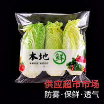 本地鲜超市蔬菜保鲜袋透明防雾透气包装袋商用菜市场青菜塑料袋子