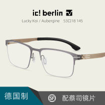 ic!berlin德国无螺丝超轻薄纸钢男女休闲方框近视眼镜架Lucky Koi