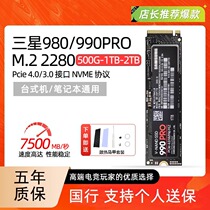 三星990 980PRO 1T/2T 台式机M.2笔记本PS5电脑NVME固态M2硬盘SSD
