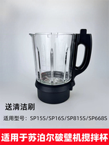 适用于苏泊尔破壁料理机SP15S热杯组件SP16S玻璃SP815S加热搅拌杯