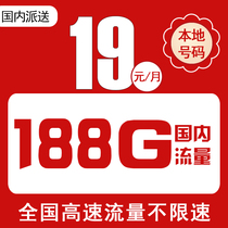 中国移动电话卡手机卡纯流量上网卡低月租4G5G本地号国内无漫游H