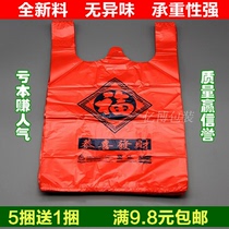 福字背心袋节日超市购物袋红色塑料袋礼品马甲手提袋批发新料