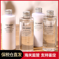 保税区日本无印良品水乳套装敏感肌化妆水乳液补水保湿提亮肤色女