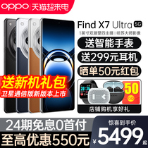 【24期免息】OPPO Find X7 Ultra新款上市oppofindx7ultra全网通5g新品oppoAI手机官方旗舰店官网Findx7pro