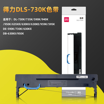 得力DLS-730K色带架打印机735 590 595针式发票机打印机色带框带芯