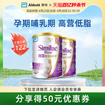 正品雅培喜康素孕早期孕妇专用奶粉高钙低脂奶粉*2罐进口新加坡