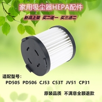 莱克吉米吸尘器PD505/PD506/CJ53/C53T/JV51过滤网滤芯海帕配件