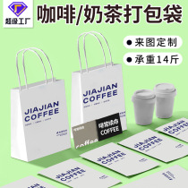 咖啡奶茶外卖手提袋茶饮店包装袋小批量定制印刷牛皮纸袋打包袋