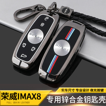 荣威iMAX8钥匙套2021-22款imax8专用至尊版汽车遥控包扣壳改装男