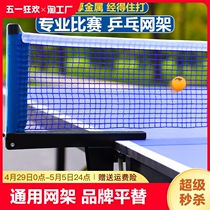 乒乓球网架便携式兵乓球桌网标准球台拦球网架子通用大夹口中间网