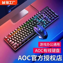 AOC键盘有线键鼠套装混光电竞游戏机械手感台式笔记本电脑办公