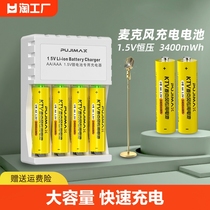 PUJIMAX无线话筒充电电池5号锂电池充电器1.5VAA大容量KTV麦克风