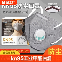 kn95防尘口罩带呼吸阀防工业粉尘防甲醛打磨电焊煤矿专用二手烟