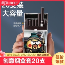 搞笑创意烟盒套20支粗便携装个性男塑料卷香烟壳专用整包香烟盒