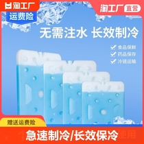 冰晶盒制冷空调扇冰袋冰板冰盒冷藏保鲜保温箱降温送餐制冰母乳