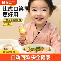 儿童筷子ppsu虎口训练筷1-6岁宝宝学习幼儿回弹餐具练习大童自动