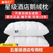 五星级酒店专用羽绒枕头枕芯男助睡眠套装一对低枕鹅绒充气深睡
