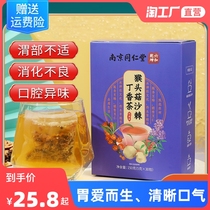 南京同仁堂猴头菇沙棘丁香养胃茶去除口臭调理肠胃暖胃养生三清茶