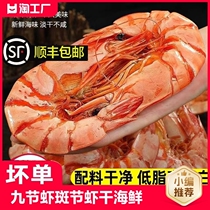 九节虾斑节虾干海鲜即食特大号大号烤虾干海鲜干货零食海味水产