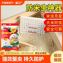 米虫杀虫剂防虫药克星除米面米桶米大神器粮食米缸防剂驱虫包除虫