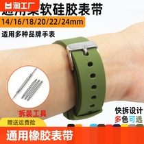 通用硅胶橡胶运动手表表带20/22/24mm手表带男女替换配件原装女款