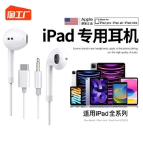 适用苹果有线耳机ipadpro2023/2021/平板air5/9/10游4戏typec入耳