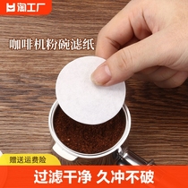 圆形粉碗咖啡过滤纸意式咖啡机手柄专用51/53/58mm通用一次性萃取
