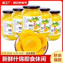黄桃罐头新鲜水果罐头什锦糖水即食休闲零食儿时水果捞玻璃瓶装