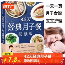 官方正版42天经典月子餐食谱书书籍宝宝辅食做饮食营养用人指导