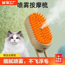 宠物喷雾按摩梳蒸汽梳子梳毛器猫毛梳猫梳子免洗澡清理洗浴清洁