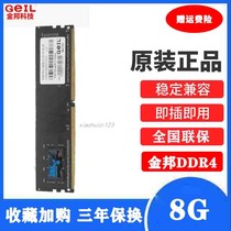 Geil金邦4G 8G 16G DDR4 2133 2400 2666台式机电脑4代内存单条