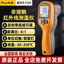 福禄克 F59/F59E红外线测温仪烘焙温度计测温枪家用厨房高精度