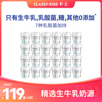 【ClassyKiss】卡士酸奶110g无添加风味发酵乳乳酸菌酸奶18杯