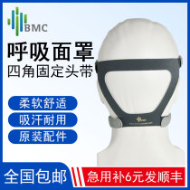 瑞迈特呼吸机面罩头带家用呼吸机四角绑带固定带飞利浦凯迪泰通用