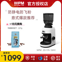 WPM惠家磨豆机ZD17N电动家用商用小型意式咖啡豆研磨粉机器防静电