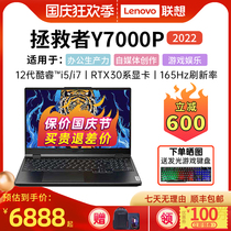 【新品爆款】Lenovo/联想拯救者Y7000P 2022酷睿i7游戏笔记本15.6英寸高色域RTX3050独显165Hz学生电脑正品