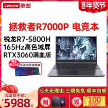 【新品爆款】Lenovo/联想拯救者R7000P锐龙R7-5800H八核RTX3060独显6G高色域15.6英寸游戏笔记本电脑学生办公