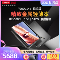 【新品现货】联想 YOGA 14c 2021款八核锐龙R7-5800U 14英寸触控屏轻薄笔记本电脑360°翻转高色域办公学生本