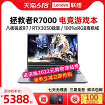 【领券立减】Lenovo/联想拯救者R7000八核锐龙R7 15.6英寸RTX3050独显4G电竞高色域游戏学生轻薄y笔记本电脑p