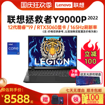 【2022新品】Lenovo/联想拯救者Y9000P 12代酷睿i7轻薄游戏笔记本电脑高色域16英寸屏RTX3060/3070Ti独显x/r