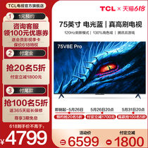 TCL 75V8E Pro 75英寸高色域高清智能全面屏超薄网络平板游戏电视