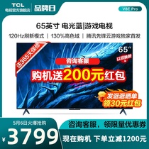 TCL 65V8E Pro 65英寸高色域高清智能全面屏超薄网络平板游戏电视