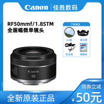 佳能RF50 F1.8 STM小痰盂定焦人像镜头微单相机大光圈全画幅501.8