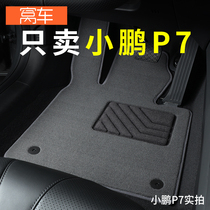 小鹏p7脚垫2021款小鹏p7专用原厂汽车脚垫地毯改装饰配件车内用品