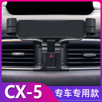 马自达CX4CX5手机车载支架专用卡扣式导航架汽车内饰用品改装配件