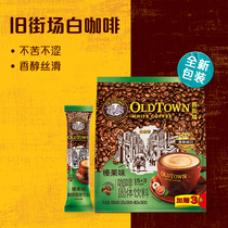 马来西亚oldtown旧街场白咖啡3合1(榛果味)684克2包装速溶咖啡