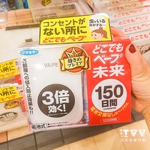 日本vape驱蚊器 未来婴儿儿童孕妇电子蚊香防蚊器替换芯150日