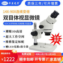 华显光学（EOC）双目体视显微镜工业光学显微镜专业手机维修焊接