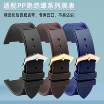 适配PP百达翡丽5711 5712G鹦鹉螺表链专用凹口硅胶表带男手表配件